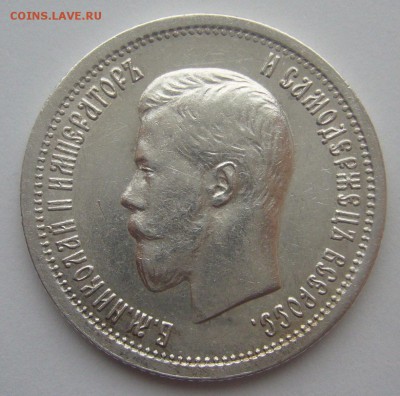 25 копеек 1896 г - P1370333.JPG