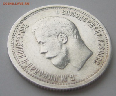 25 копеек 1896 г - P1370334.JPG