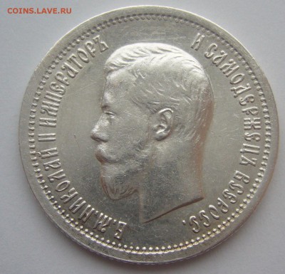 25 копеек 1896 г - P1370336.JPG