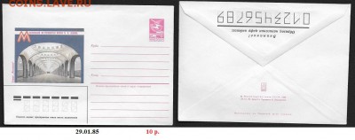 ХМК 1985. Московский метрополитен. "Маяковская"* - ХМК 1985. Московский метрополитен.