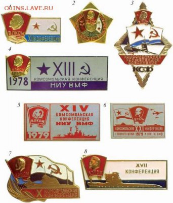 Знак.Комсомольская конференция соединения КСФ. на оценку - znaki-komiteta-vlksm-14