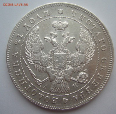 РУБЛЬ 1843 г - P1370325.JPG