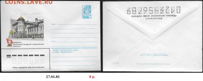 ХМК 1981. Музей Великой Октябрьской соц-кой революции** - ХМК 1981. Музей ВОср