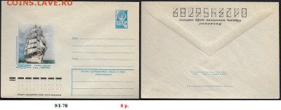 ХМК 1978. Учебное парусное судно "Товарищ"** - ХМК 1978. Товарищ