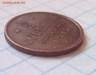 2 копейки  1912 г до 2.01.17 г в 22 00 - IMG_20170102_114452.JPG