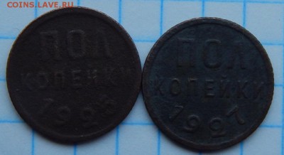 пол копейки 1925,1927 года. - DSCN1585.JPG