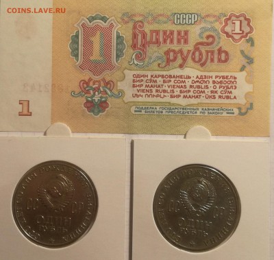 1 РУБЛЬ СССР 1970 год. - IMG_20170102_120248