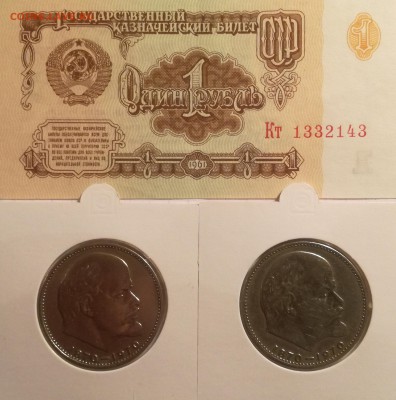 1 РУБЛЬ СССР 1970 год. - IMG_20170102_120211