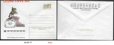 ХМК 1977. Ленинрад. Памятник Петру I* - ХМК 1977. Медный всадник