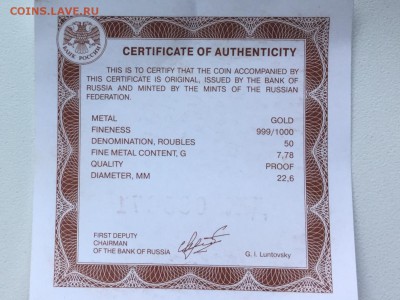 50 рублей 2012 Пруф золото идеальная до 4.01.17 22.00 - IMG_2845.JPG