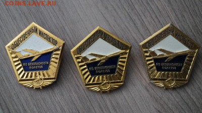 Общественный инспектор по безопасности полетов. 3шт - DSC00020.JPG