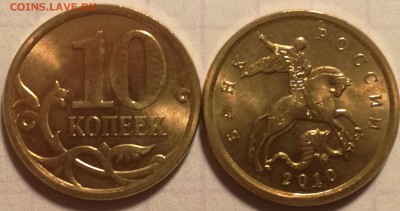 10 копеек 2010 с-п - IMG_20170102_131806