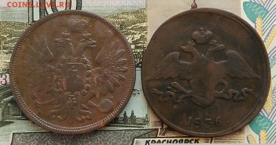 5 копеек 1836см,5 копеек 1856ем. - IMG_20170102_151039[1]
