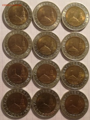 10 рублей 1991 года.ЛМД БИМЕТАЛЛ СССР. - IMG_20170102_133335