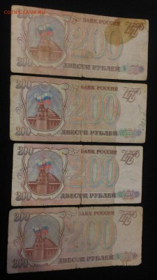 100, 200, 500р 1993г (всего 17шт) с 50₽ до 6.01 - IMG_1507.JPG