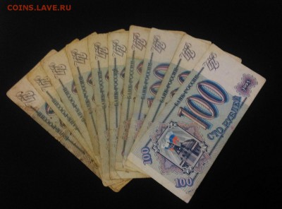 100, 200, 500р 1993г (всего 17шт) с 50₽ до 6.01 - IMG_1506.JPG