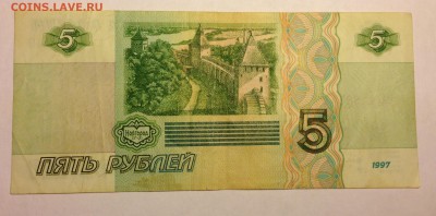 5 рублей 1997г до 6.01 - IMG_3014.JPG