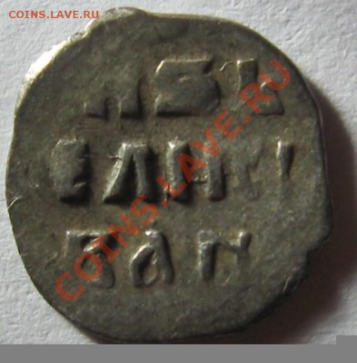 Денги Ивана IV Грозного до 22-00 мск 18.01.2011 - 2.JPG