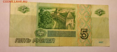 5 рублей 1997г #2 до 6.01 - IMG_3012.JPG