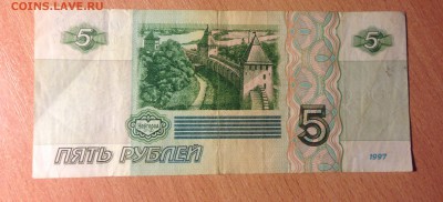 5 рублей 1997г #2 до 6.01 - IMG_3068.JPG