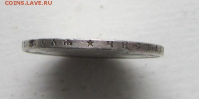 1 рубль 1898 г "звезда". - IMG_6257.JPG