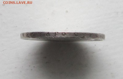 1 рубль 1898 г "звезда". - IMG_6258.JPG