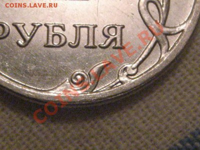 2 рубля 2009 ммд сталь,штамп? - IMG_0374.JPG