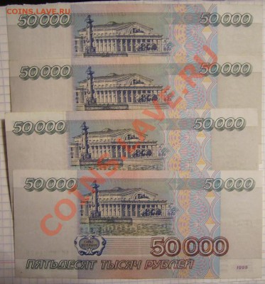 200р-1991г. 50 000,100 000р-1995г - 50 1