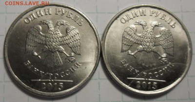 1 рубль 2015 год частичный раскол аверса,близнецы. - SAM_4924.JPG