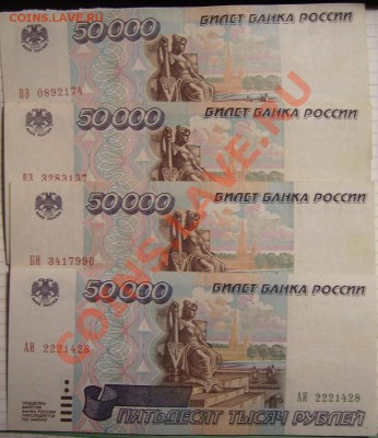 200р-1991г. 50 000,100 000р-1995г - 50 2