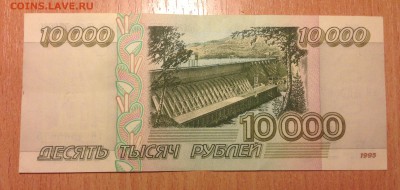 10000р 1995г ОТЛИЧНАЯ ***75 до 6.01 - IMG_3081.JPG