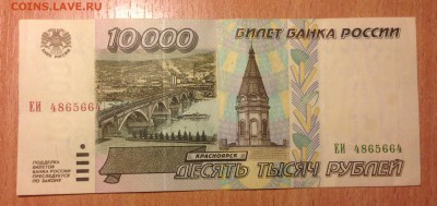 10000р 1995г  ***64 до 10.11 - IMG_3078.JPG