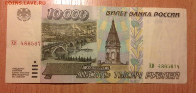 10000р 1995г  ***74 до 6.01 - IMG_3074.JPG