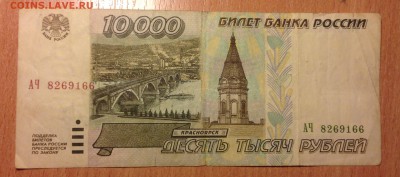 10000р 1995г  ***66 до 6.01 - IMG_3072.JPG