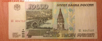 10000р 1995г  ***37 до 6.01 - IMG_3069.JPG