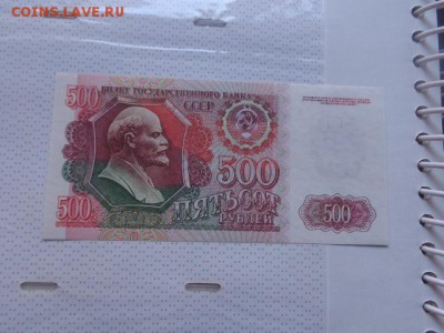 500 рублей 1992 г UNC   до 8.1.17  в 21-30 мск - DSC07367.JPG