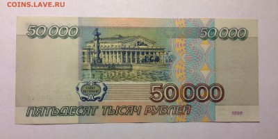 50000 рублей 1995г ***33 до 6.01 - IMG_2996.JPG