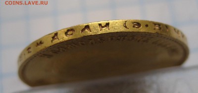 10 рублей 1911 ЭБ - IMG_4230.JPG
