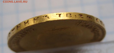 10 рублей 1911 ЭБ - IMG_4229.JPG