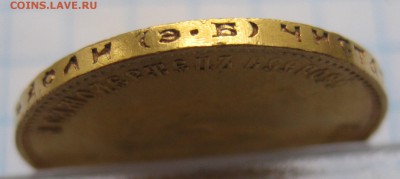 10 рублей 1911 ЭБ - IMG_4226.JPG