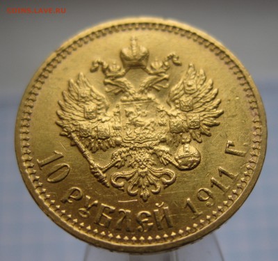 10 рублей 1911 ЭБ - IMG_4218.JPG