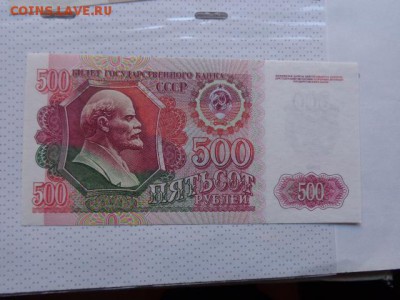 500 рублей 1992 г ГА... до 8.1.17  в 21-30 мск - DSC07386.JPG