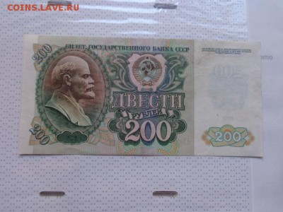 200 рублей 1992 г АТ... до 8.1.17  в 21-30 мск - DSC07389.JPG