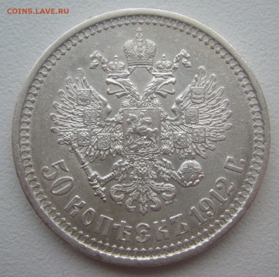 ОТЛИЧНЫЙ ПОЛТИННИК 1912 г. до 06.01-22.00.00 - P1370301.JPG