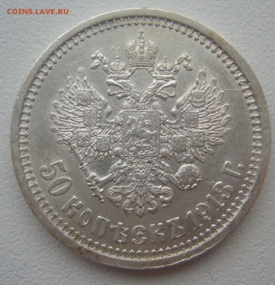 ОТЛИЧНЫЙ ПОЛТИННИК 1913 г. до 06.01-22.00.00 - P1370310.JPG