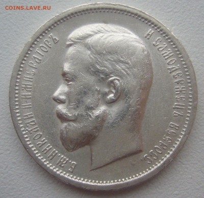 ОТЛИЧНЫЙ ПОЛТИННИК 1913 г. до 06.01-22.00.00 - P1370313.JPG