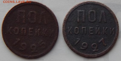 пол копейки 1925,1927 года. - DSCN1590.JPG