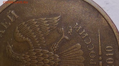 Шт. 10 рублей 2010 года ММД-2.3В? - WP_20170102_14_09_12_Rich