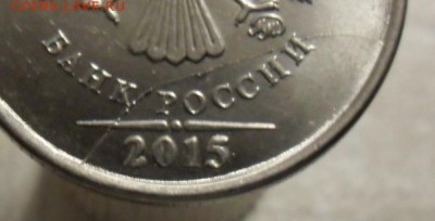 1 рубль 2015 год частичный раскол аверса,близнецы. - SAM_4939.JPG