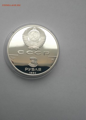 С РУБЛЯ !!! СССР 3 рубля 1990 г. Петропавловская до 05.01 - PHOTO_20161221_123107